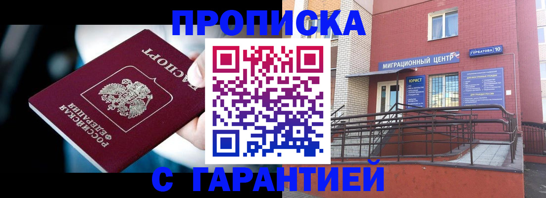 прописка от собственника в Новочебоксарске