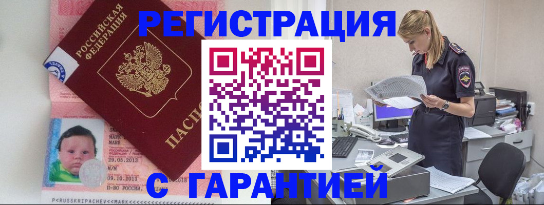 прописка регистрация в Новочебоксарске