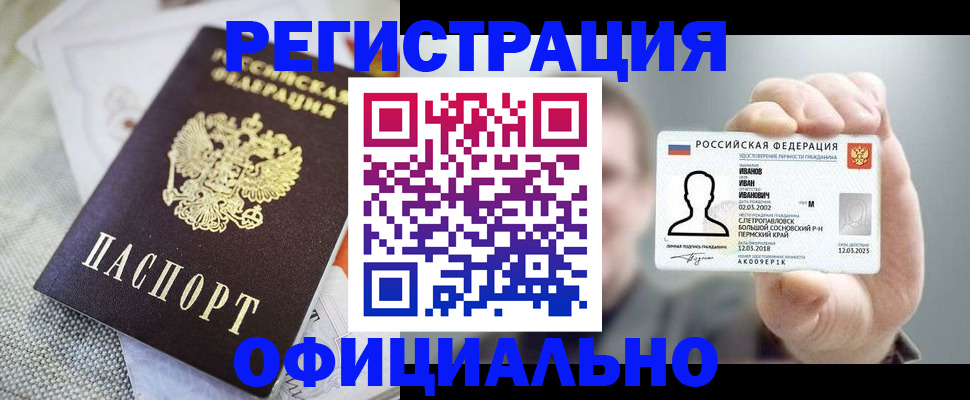 регистрация в Новочебоксарске