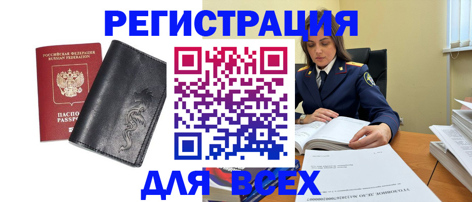 прописка в Новочебоксарске